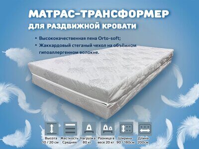 Матрас-трансформер для Симпл КР-51